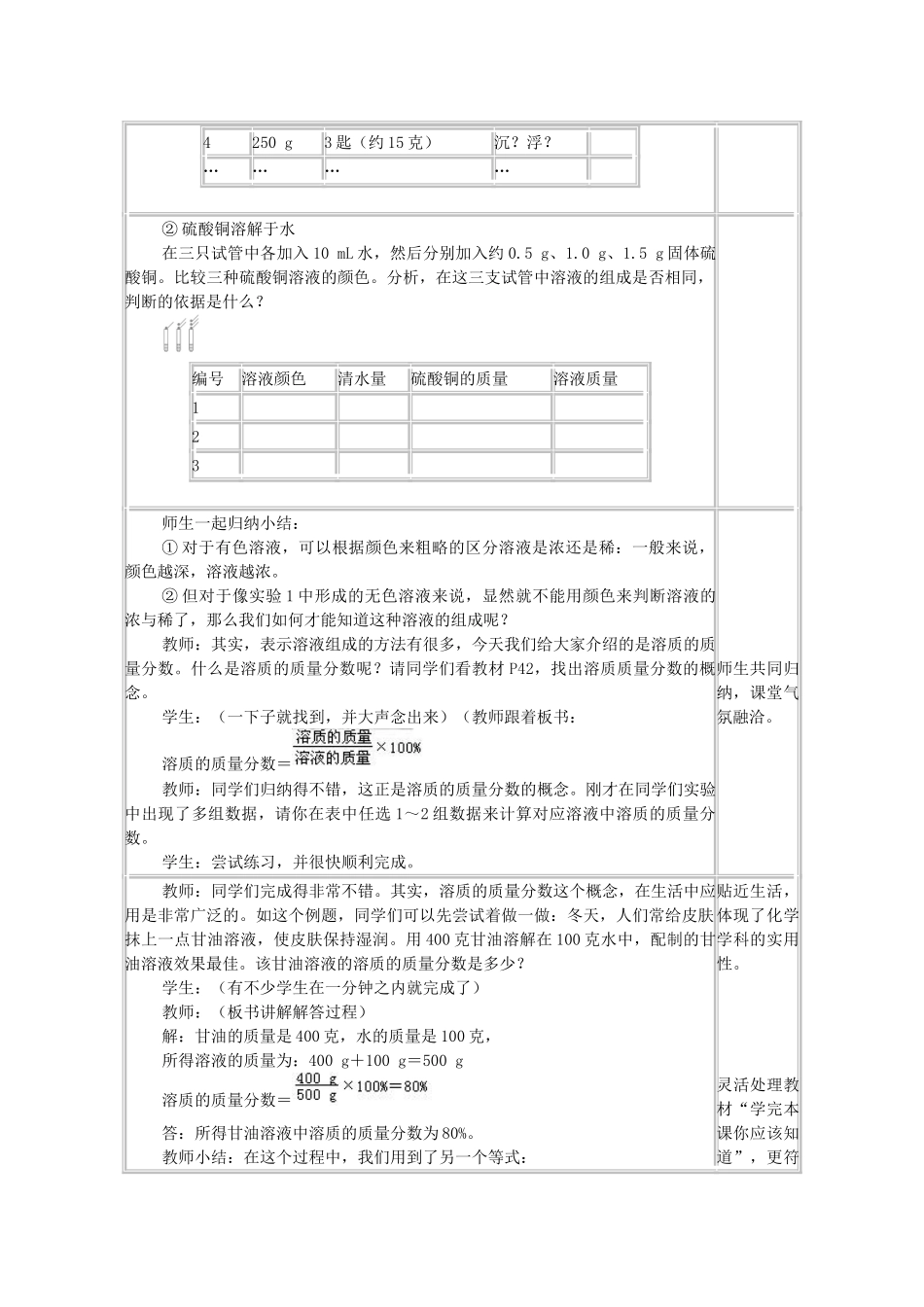 山东省郯城实验中学2012-2013学年九年级化学下册 第九单元《课题3 溶质的质量分数》教案 （新版）新人教版_第2页