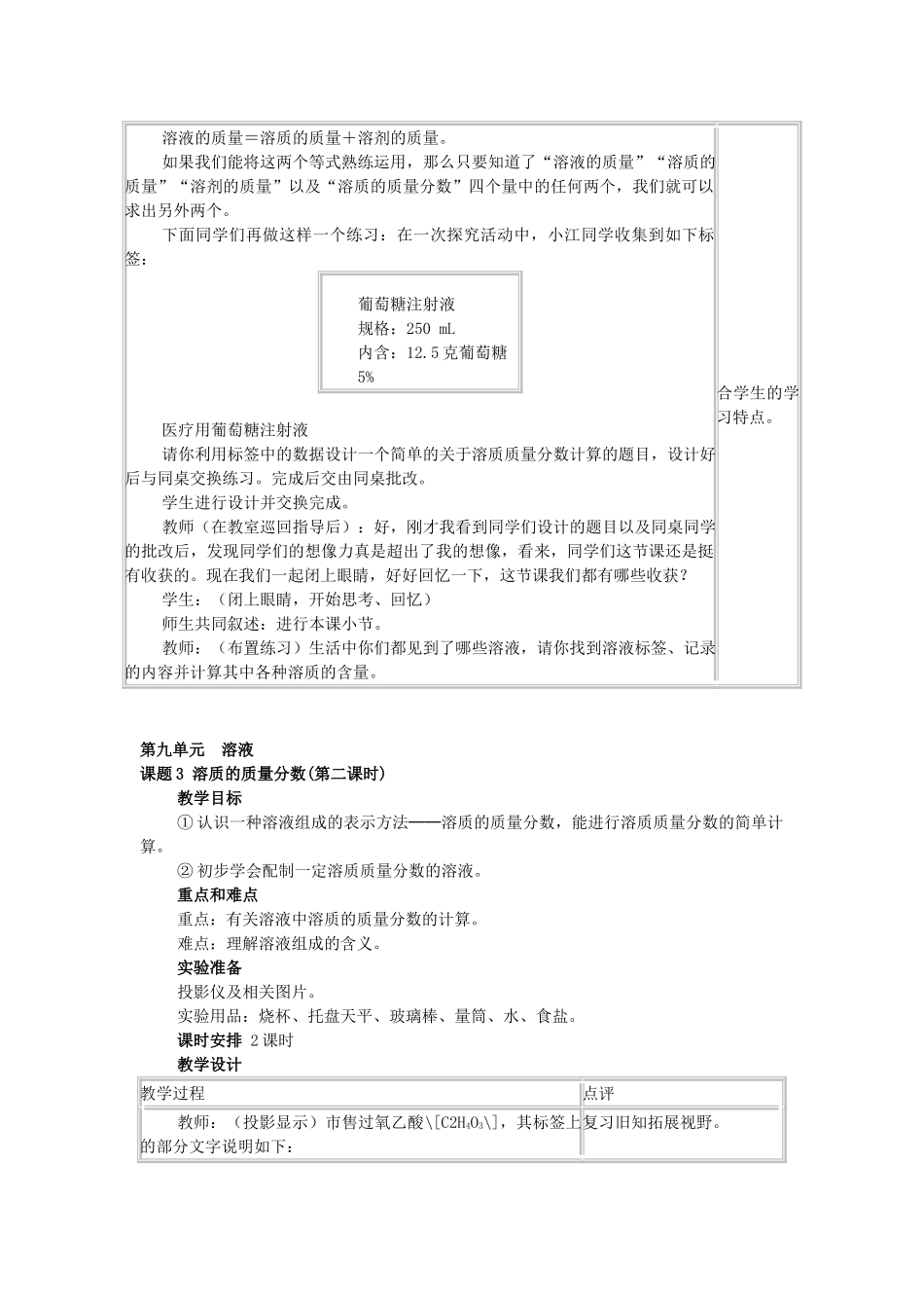 山东省郯城实验中学2012-2013学年九年级化学下册 第九单元《课题3 溶质的质量分数》教案 （新版）新人教版_第3页