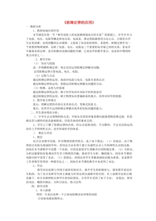 九年级化学上册 第14章 第4节《欧姆定律的应用》说课稿 苏科版-苏科版初中九年级上册化学教案