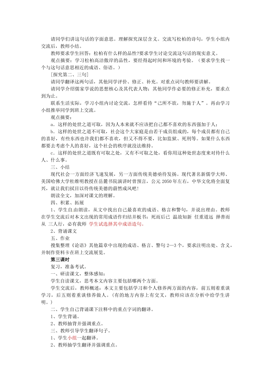 山东省威海市文登区实验中学六年级语文上册 6《论语》十则教案 鲁教版五四制_第3页