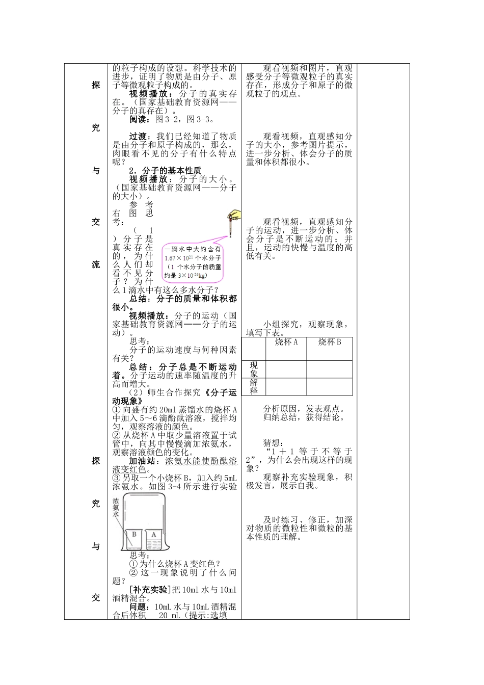 九年级化学上册 第三单元 物质构成的奥秘 课题1 分子和原子精品教案 新人教版_第2页