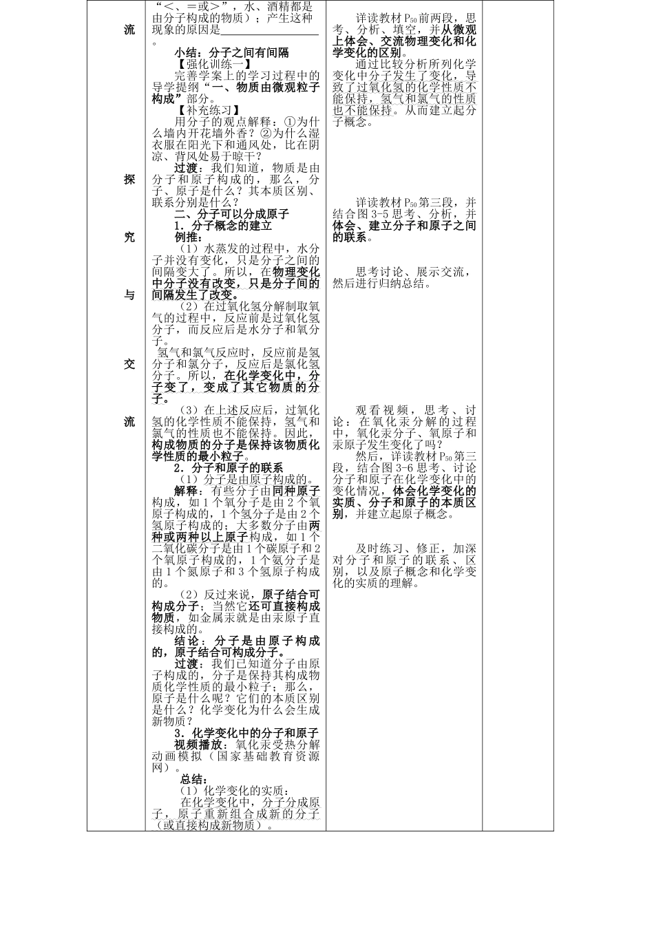 九年级化学上册 第三单元 物质构成的奥秘 课题1 分子和原子精品教案 新人教版_第3页