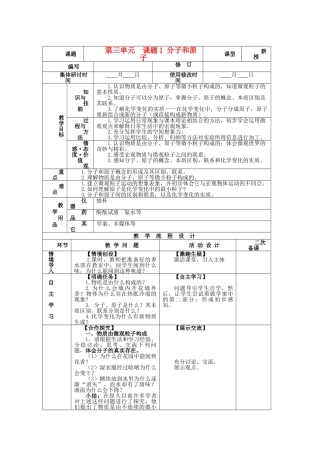 九年级化学上册 第三单元 物质构成的奥秘 课题1 分子和原子精品教案 新人教版