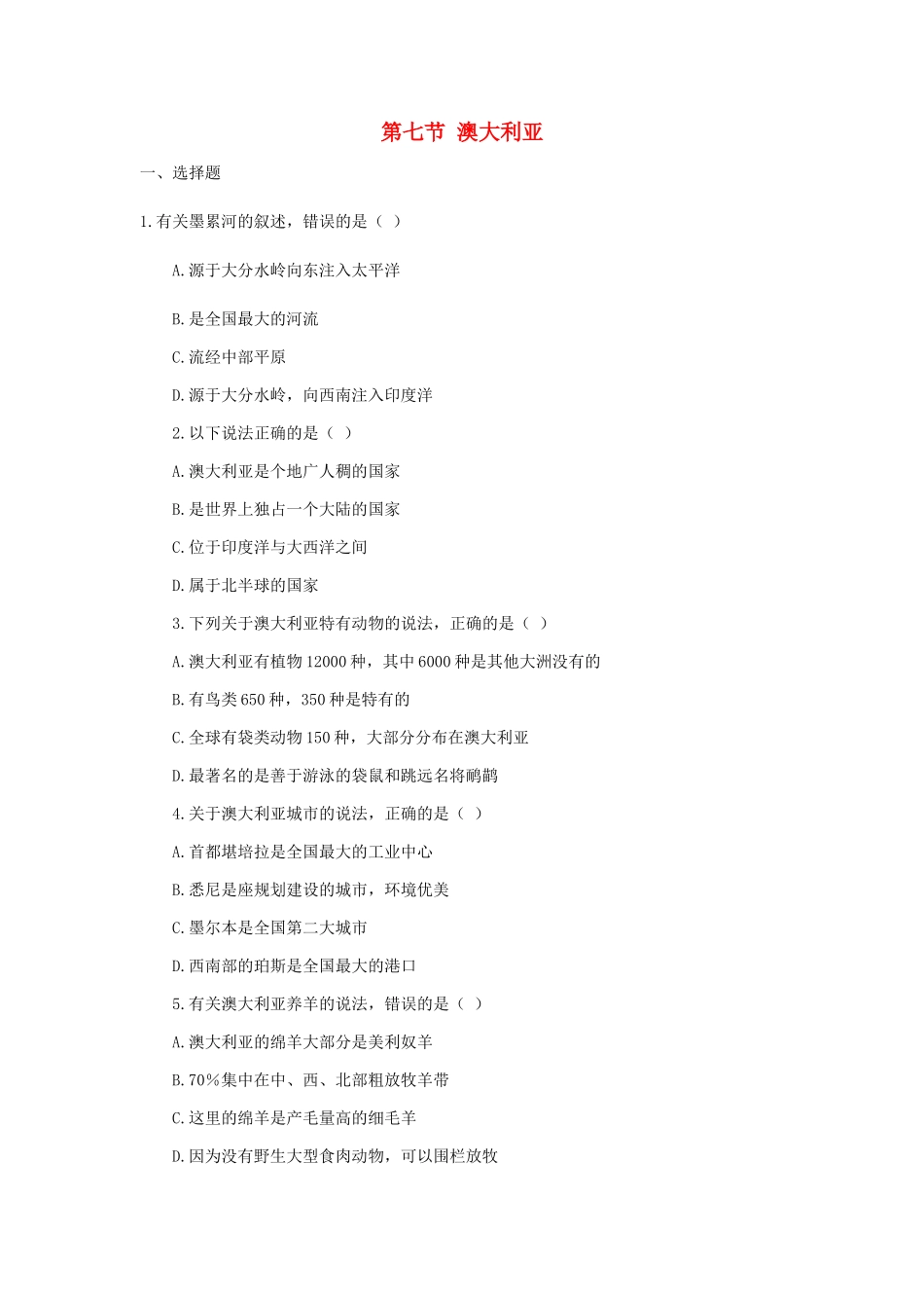 七年级地理下册 第八章 认识国家 第七节 澳大利亚课时训练 （新版）湘教版_第1页