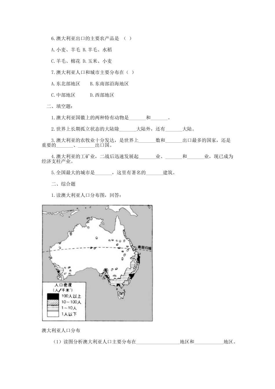 七年级地理下册 第八章 认识国家 第七节 澳大利亚课时训练 （新版）湘教版_第2页