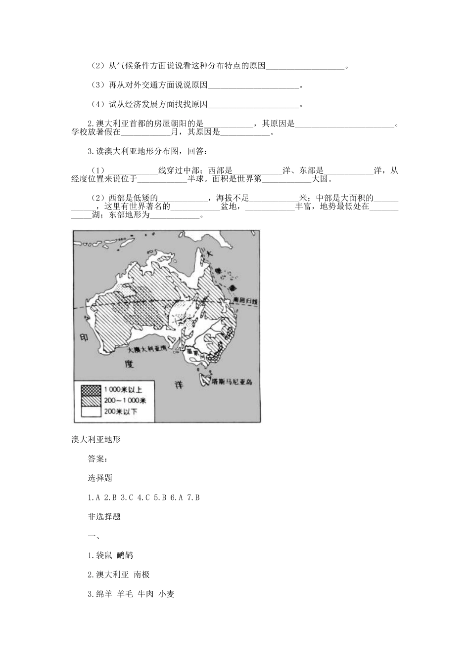 七年级地理下册 第八章 认识国家 第七节 澳大利亚课时训练 （新版）湘教版_第3页