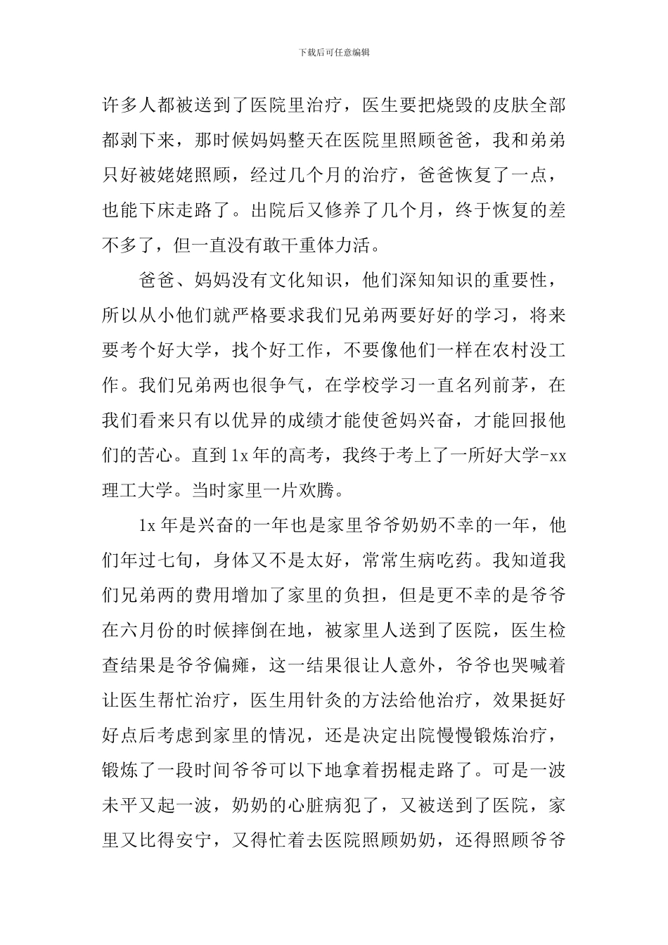 大学生助学金申请书模板汇总10篇_第3页