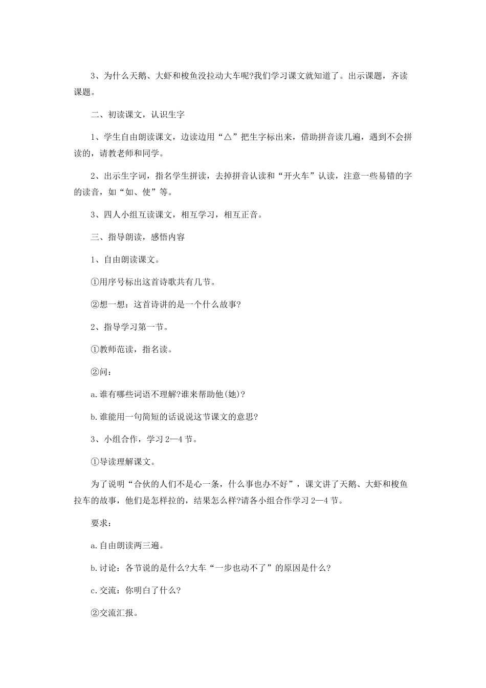 秋二年级语文上册《天鹅、大虾和梭鱼》教案 北师大版-北师大版小学二年级上册语文教案_第2页