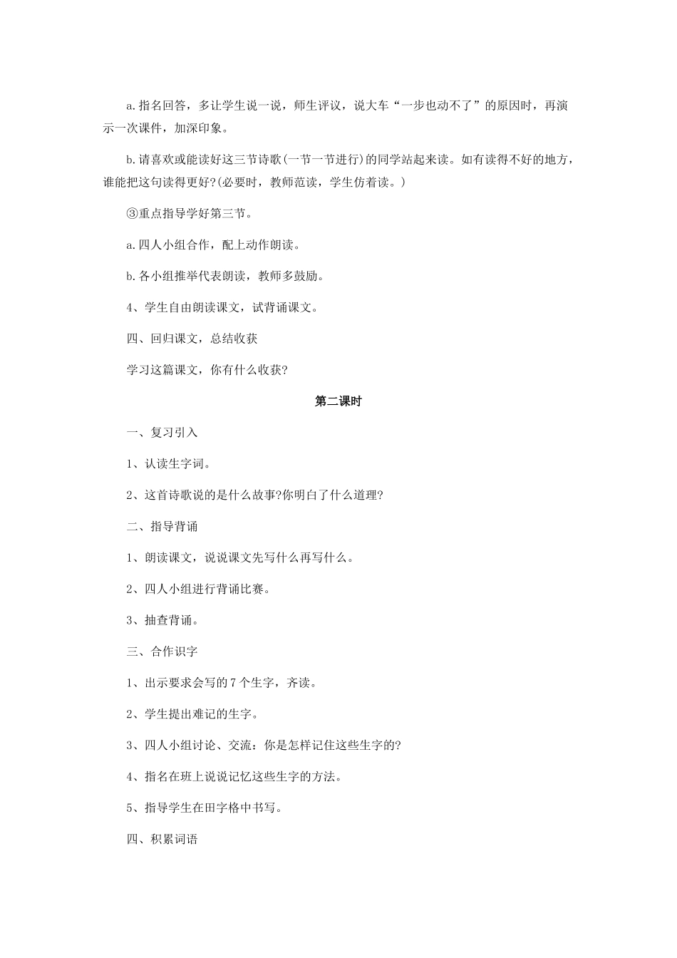 秋二年级语文上册《天鹅、大虾和梭鱼》教案 北师大版-北师大版小学二年级上册语文教案_第3页