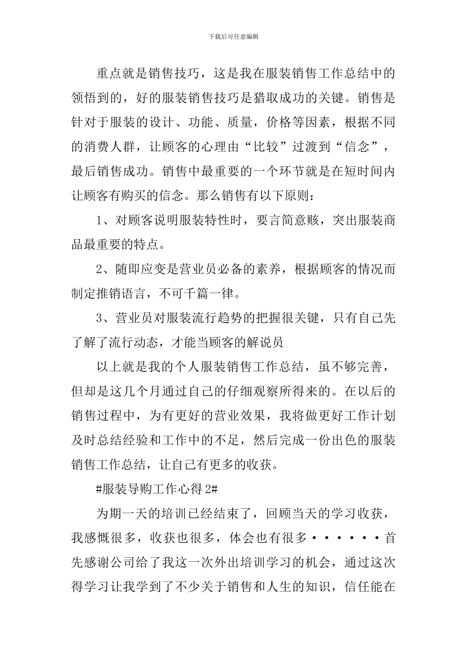 服装导购工作心得体会800字_第2页