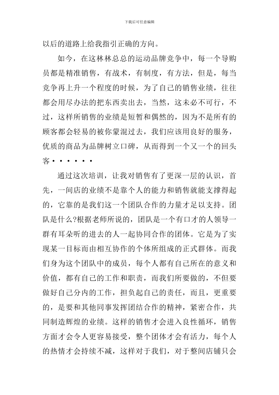 服装导购工作心得体会800字_第3页
