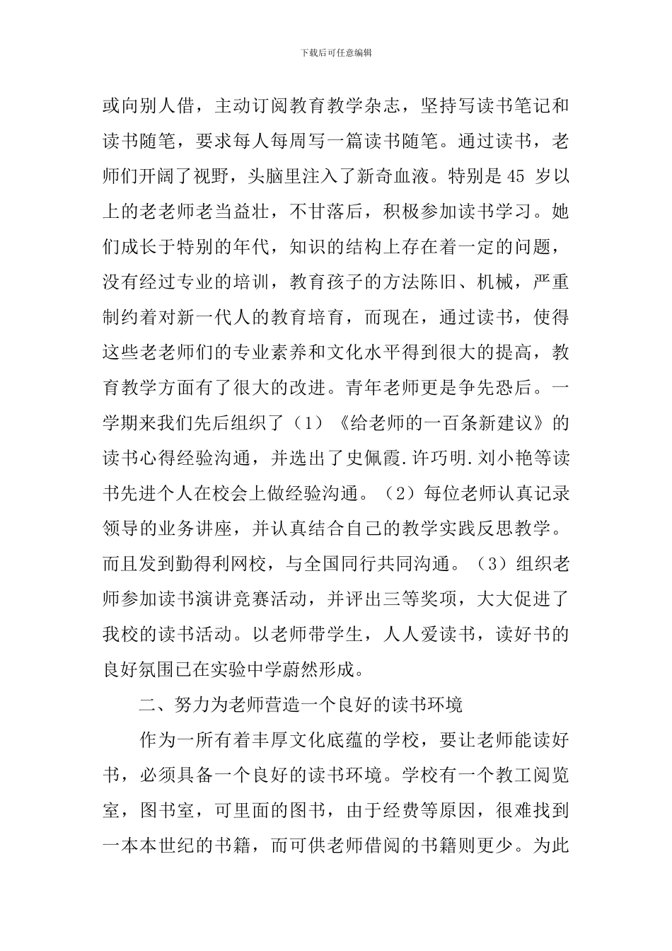 【精华】读书活动总结锦集6篇_第2页