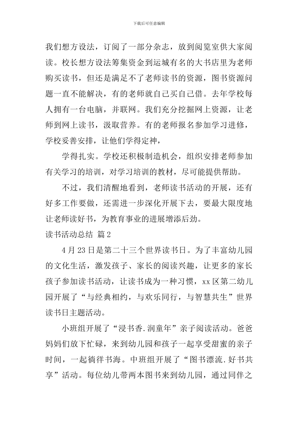 【精华】读书活动总结锦集6篇_第3页