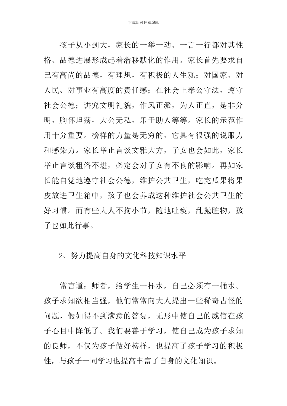 2024家庭教育心得体会三篇_第2页