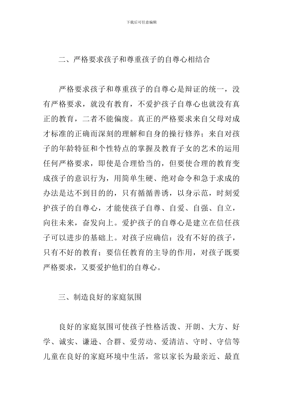 2024家庭教育心得体会三篇_第3页