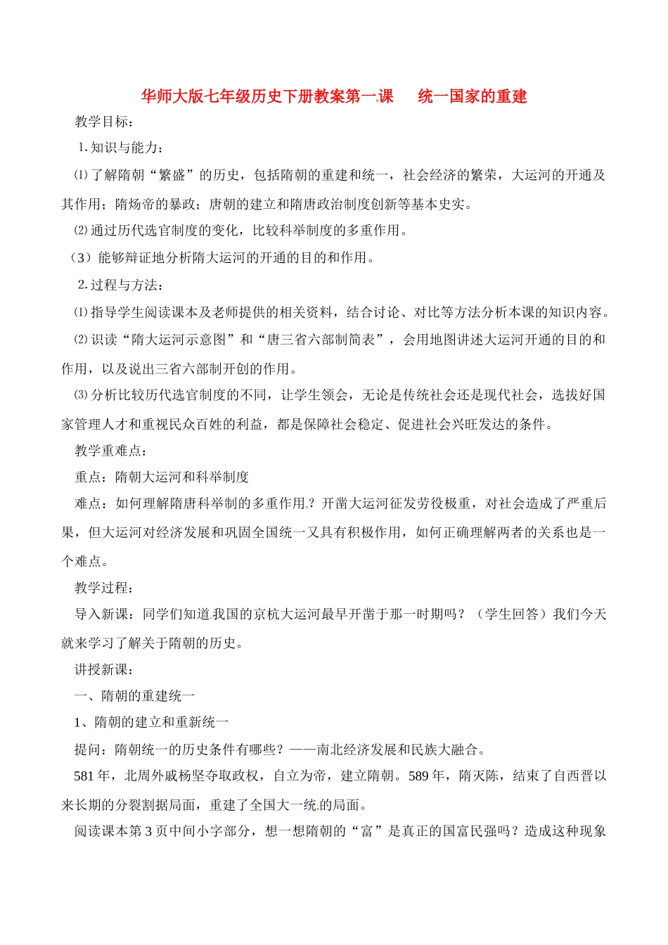 七年级历史下册 11《统一国家的重建》教案 华东师大版_第1页