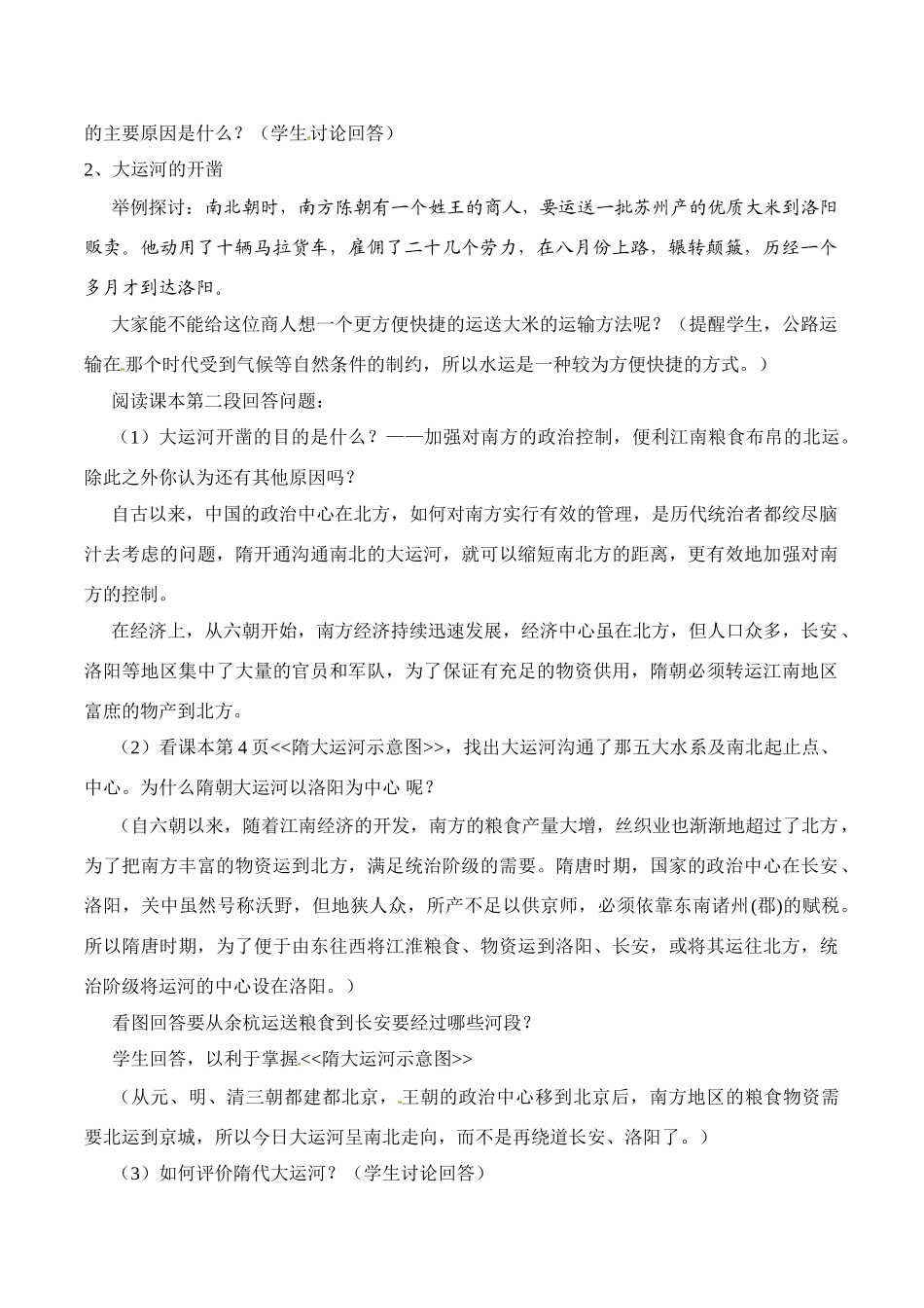 七年级历史下册 11《统一国家的重建》教案 华东师大版_第2页