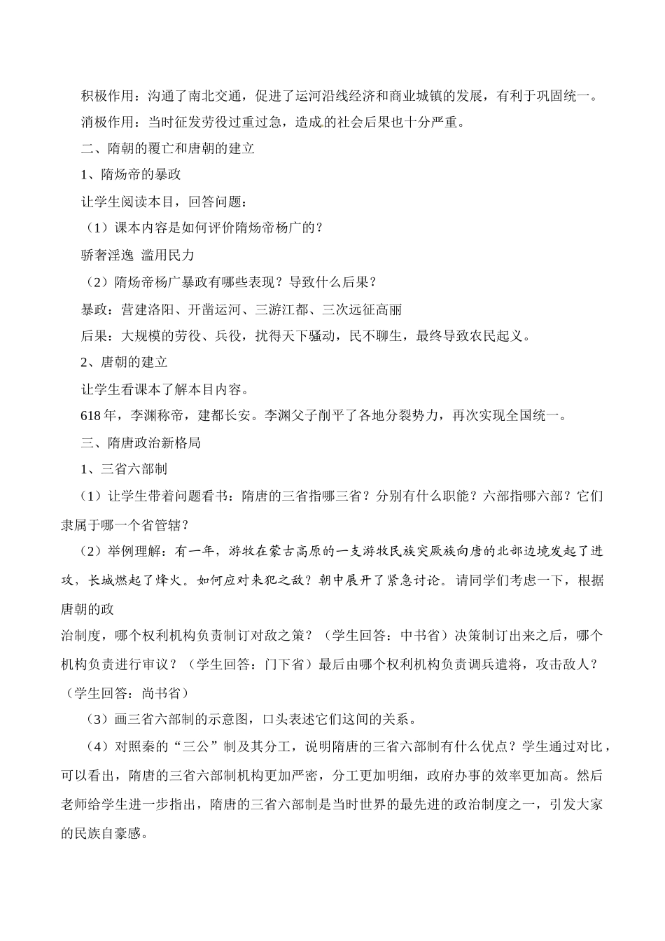 七年级历史下册 11《统一国家的重建》教案 华东师大版_第3页