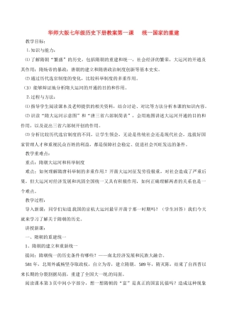 七年级历史下册 11《统一国家的重建》教案 华东师大版