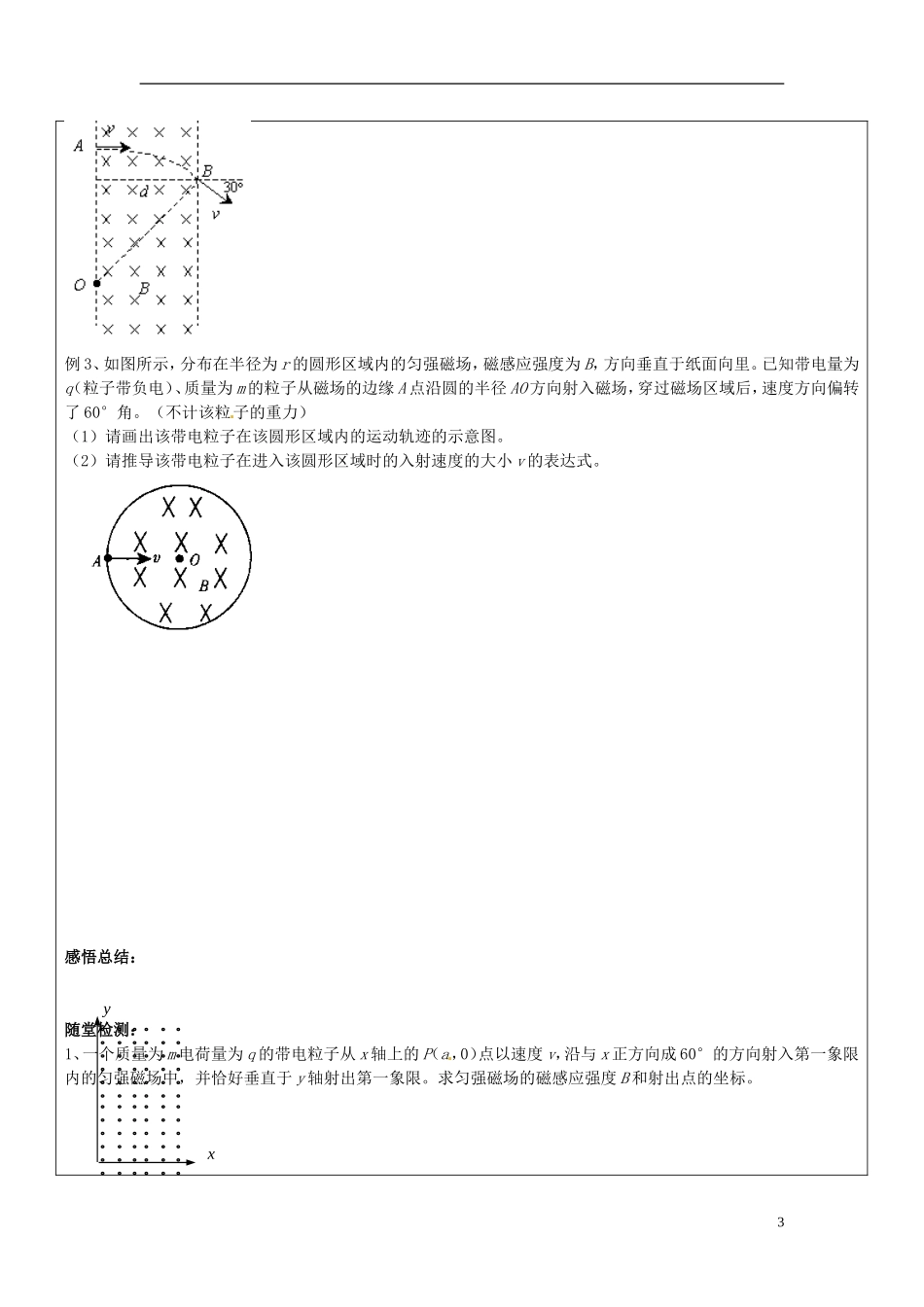 山东省临朐实验中学高二物理 带电粒子在磁场中运动习题课（一）学案_第3页