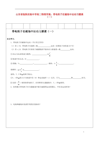 山东省临朐实验中学高二物理 带电粒子在磁场中运动习题课（一）学案