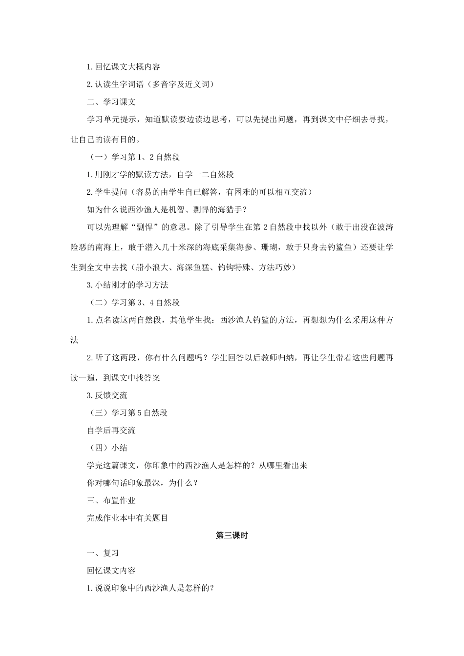 四年级语文上册 22《西沙渔人》教案4 浙教版-浙教版小学四年级上册语文教案_第2页