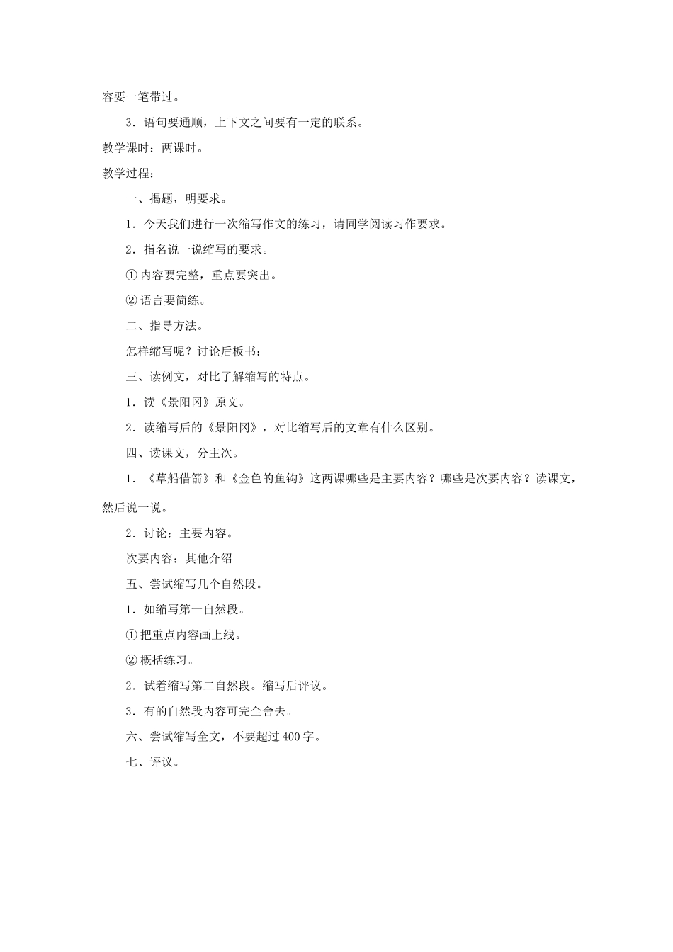 五年级语文下册《口语交际 习作五》教学设计1 新人教版-新人教版小学五年级下册语文教案_第2页