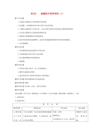 九年级化学 专题6单元3能源的开发与利用（1） 教案 湘教版