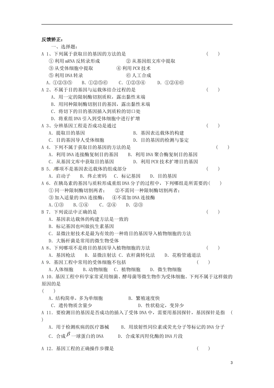 江苏省徐州市王杰中学高一生物 基因工程1学案 新人教版_第3页