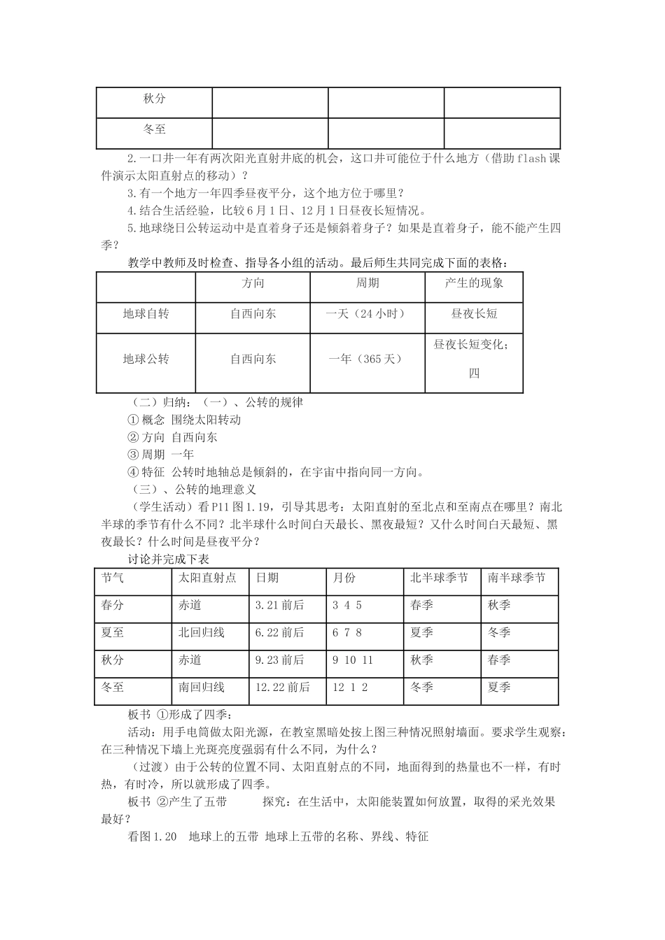 七年级地理上册 第一章 第四节 地球公转的教学设计 （新版）商务星球版-（新版）商务星球版初中七年级上册地理教案_第2页