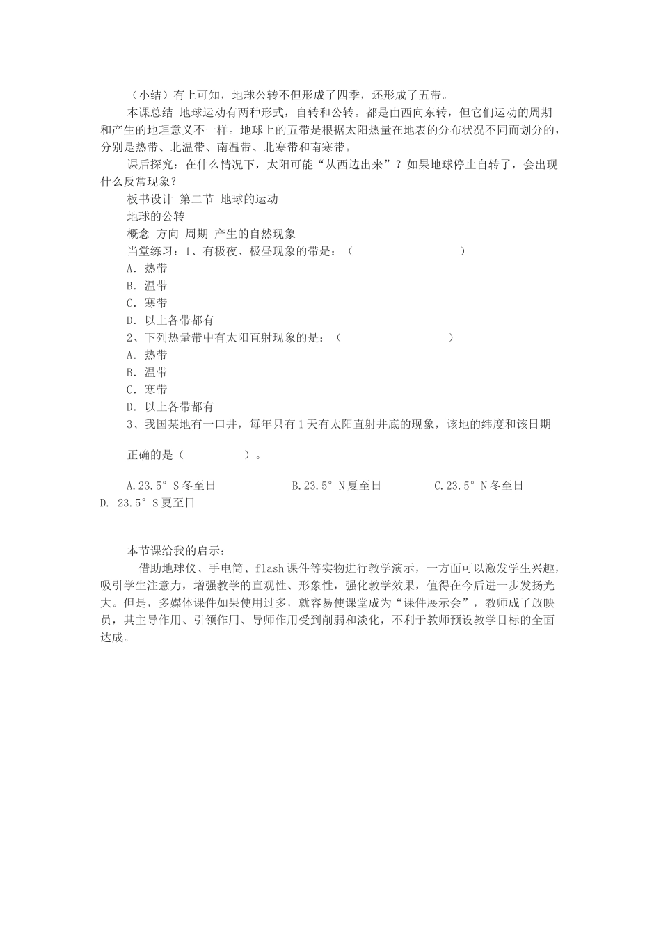 七年级地理上册 第一章 第四节 地球公转的教学设计 （新版）商务星球版-（新版）商务星球版初中七年级上册地理教案_第3页