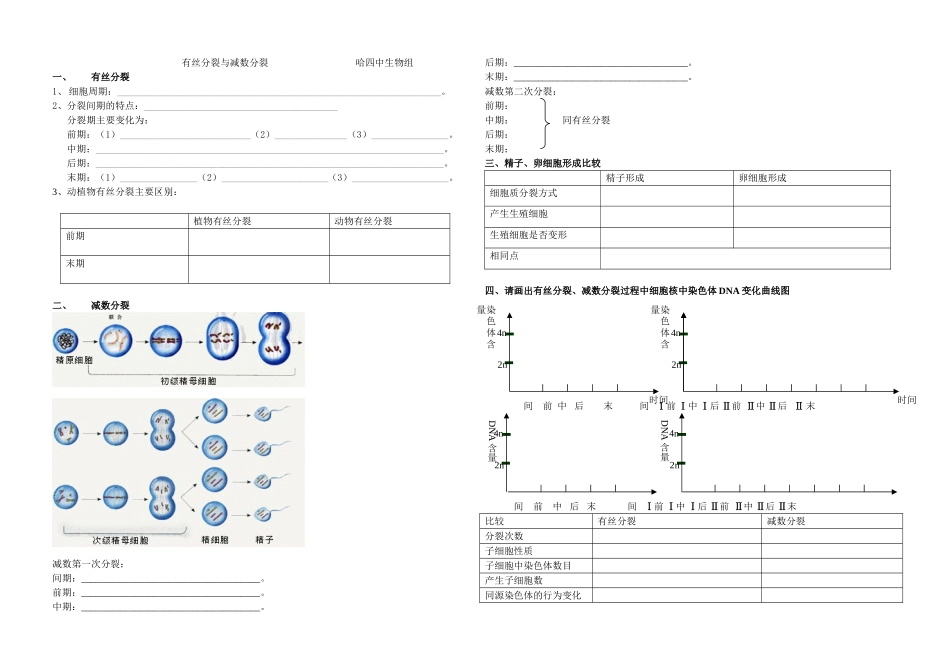 有丝分裂与减数分裂(学生版)_第1页