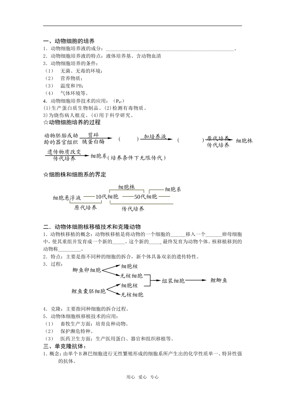 生物细胞工程学案 专题二_第3页