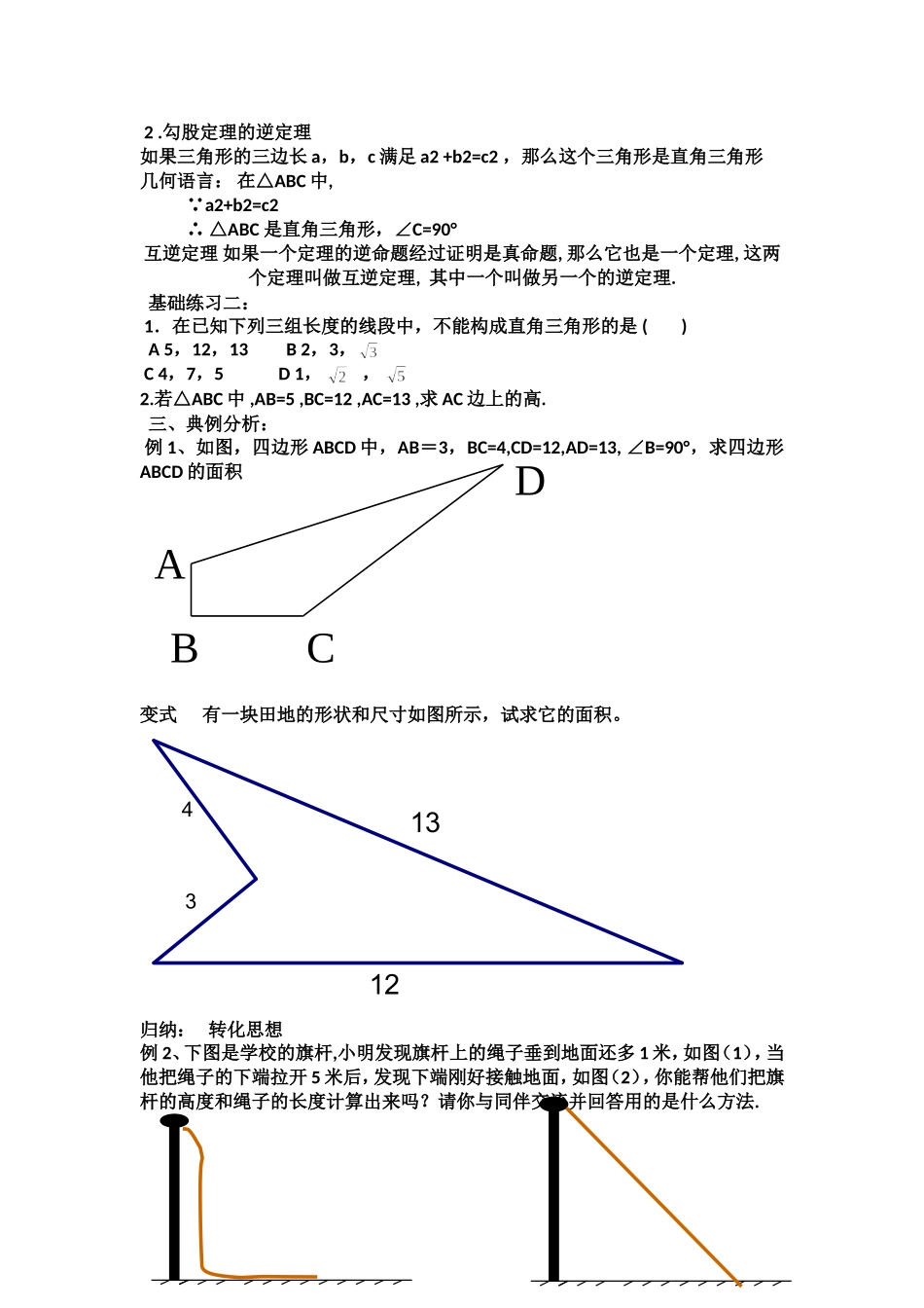 勾股定理的复习_第2页