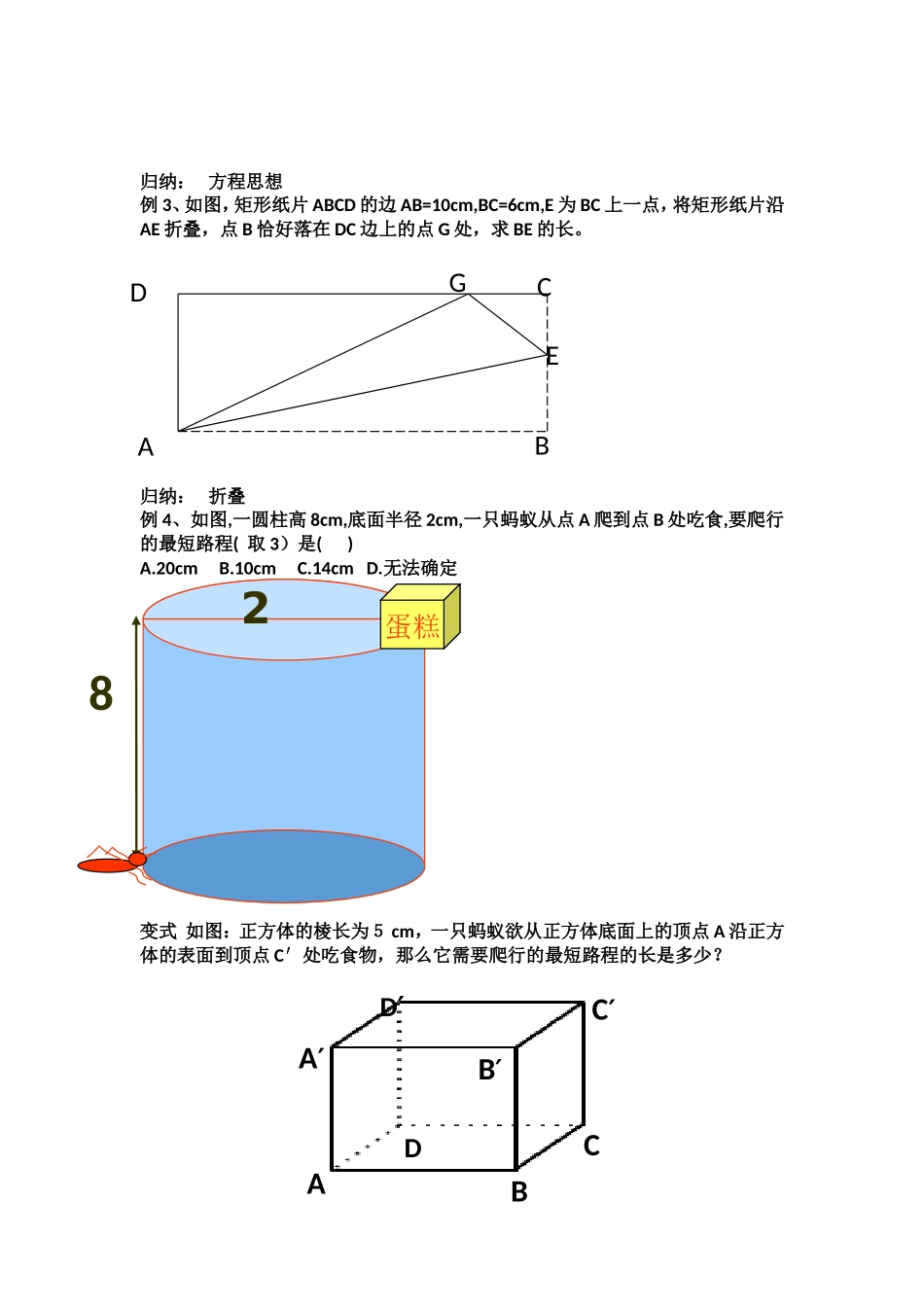 勾股定理的复习_第3页