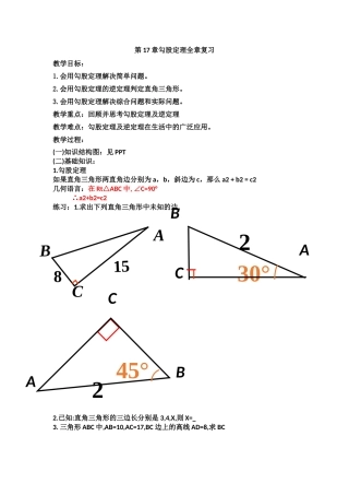 勾股定理的复习