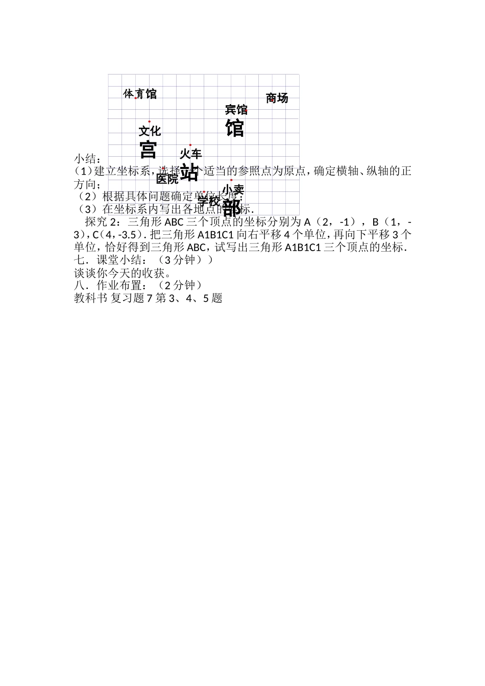 平面直角坐标系小结-(2)_第2页