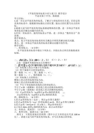 平面直角坐标系小结-(2)