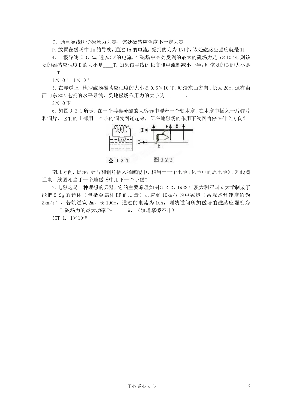 天津市青光中学高二物理《磁感应强度》学案_第2页