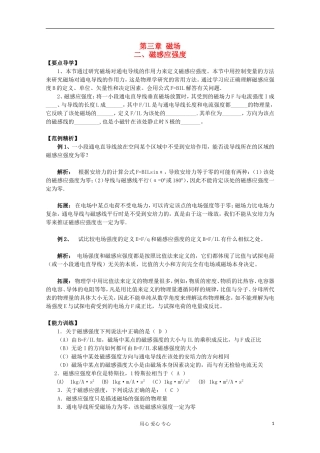 天津市青光中学高二物理《磁感应强度》学案