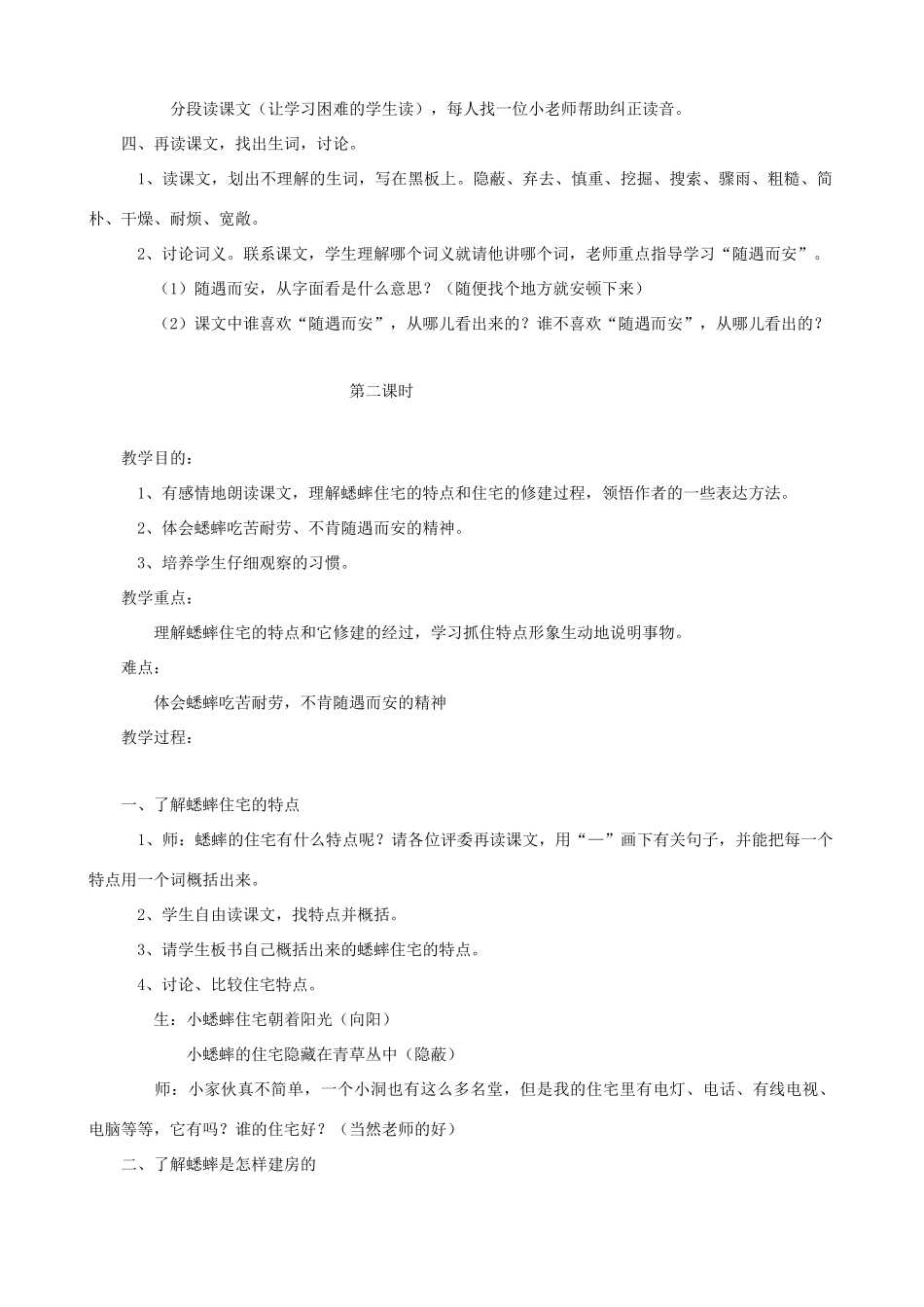 四年级语文上册 7《蟋蟀的住宅》教案设计 人教版_第2页