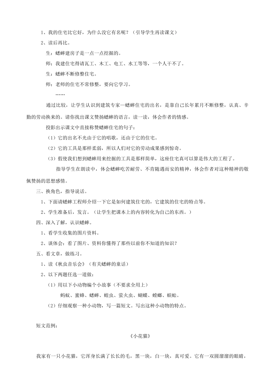 四年级语文上册 7《蟋蟀的住宅》教案设计 人教版_第3页