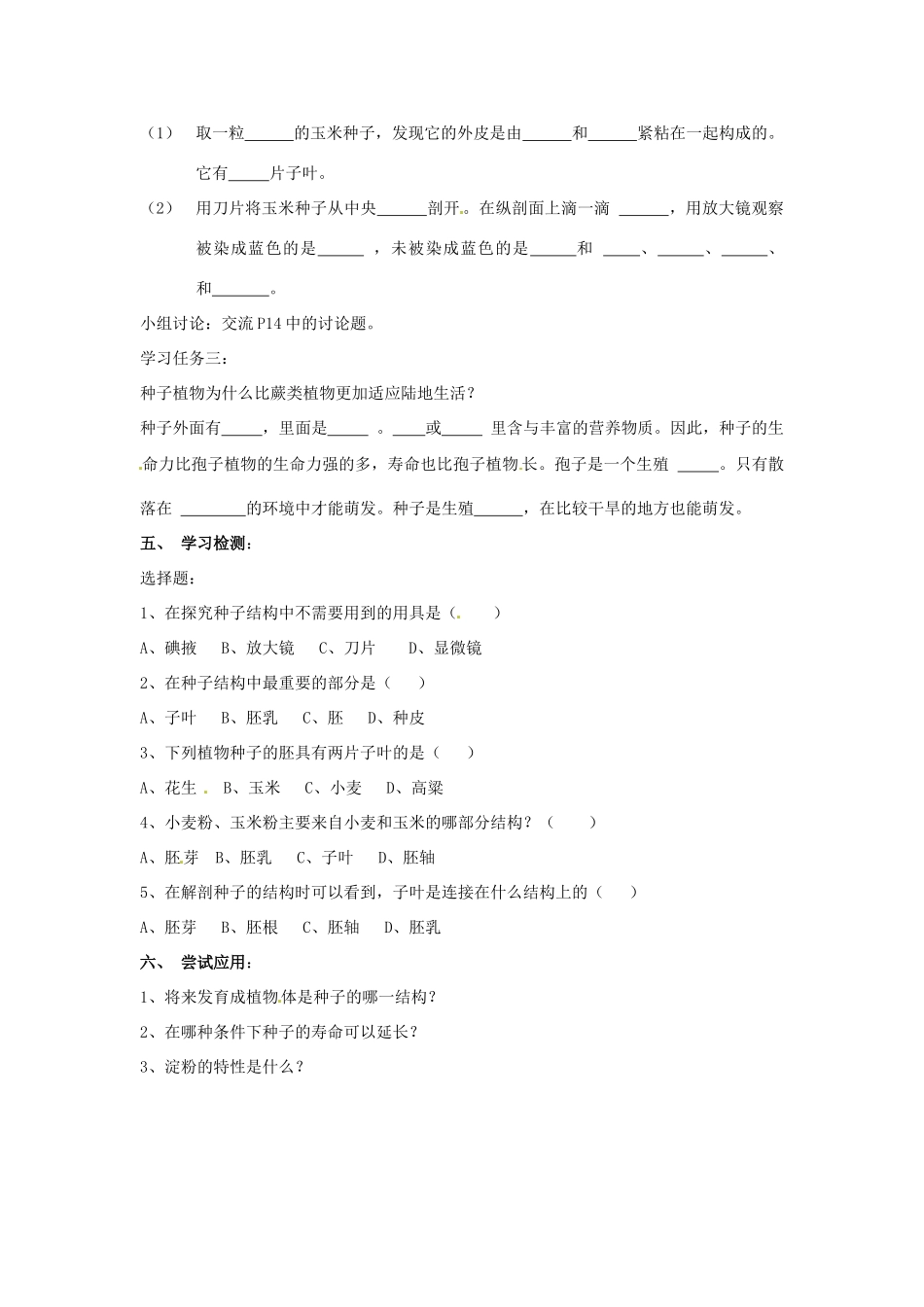 山东省乳山市南黄镇初级中学七年级生物《3.13种子植物》教案 人教新课标版_第2页