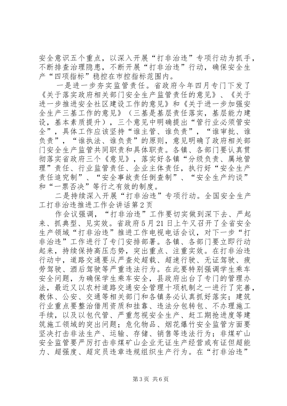 打非治违推进工作会讲话发言_第3页
