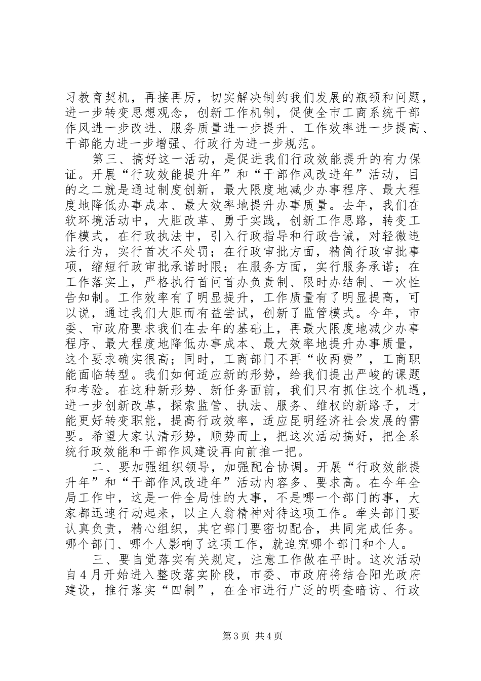行政干部作风改进年活动讲话发言_第3页