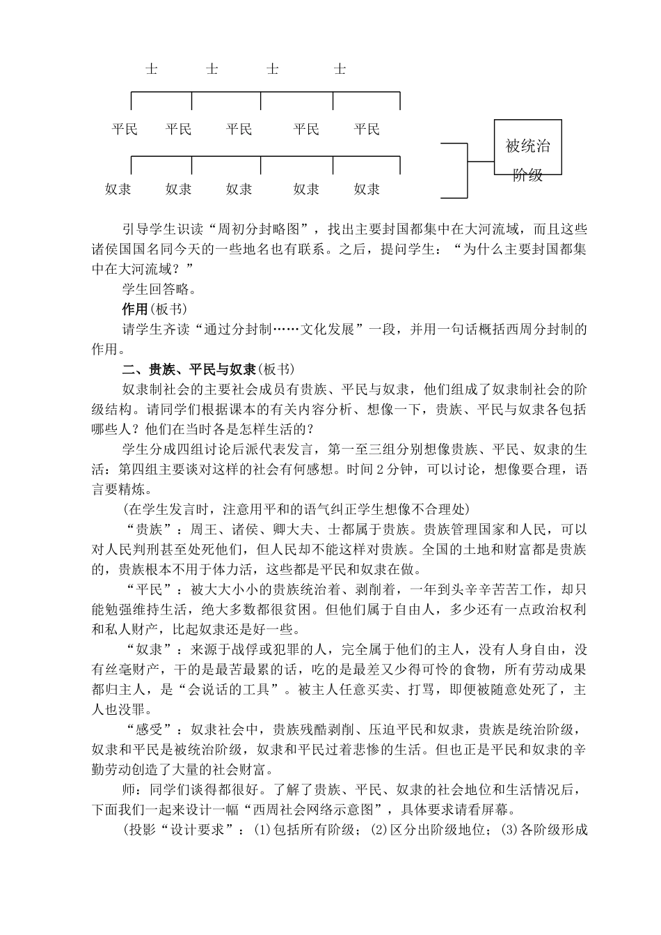 七年级历史上册《第6课 夏商西周的社会与国家》教案 北师大版_第3页
