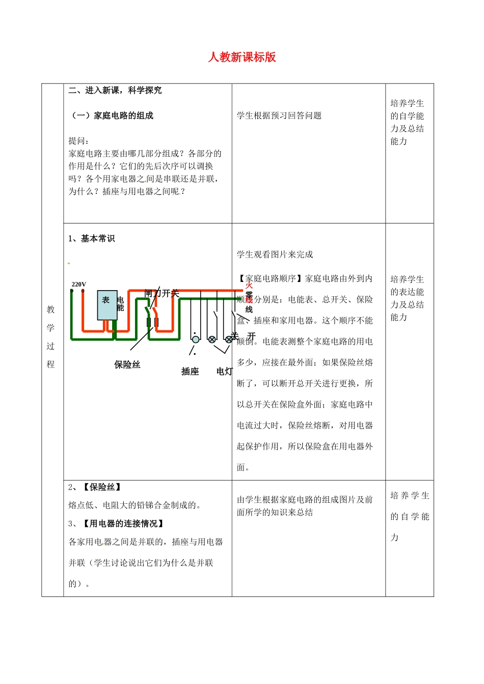 山东省滨州市邹平实验中学2011-2012学年八年级物理下册 8.6 电与热学案 人教新课标版_第2页
