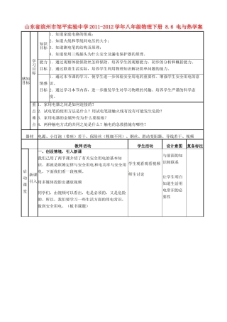 山东省滨州市邹平实验中学2011-2012学年八年级物理下册 8.6 电与热学案 人教新课标版