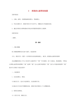 六年级语文《把我的心脏带回祖国》教案 苏教版