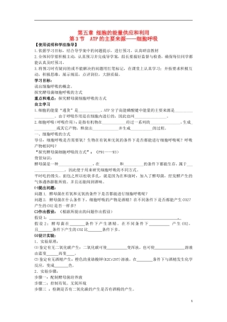 山东省文登市教育教学研究培训中心高中生物 第五章 细胞的能量供应和利用第3节 ATP的主要来源 细胞呼吸学案 新人教版必修2